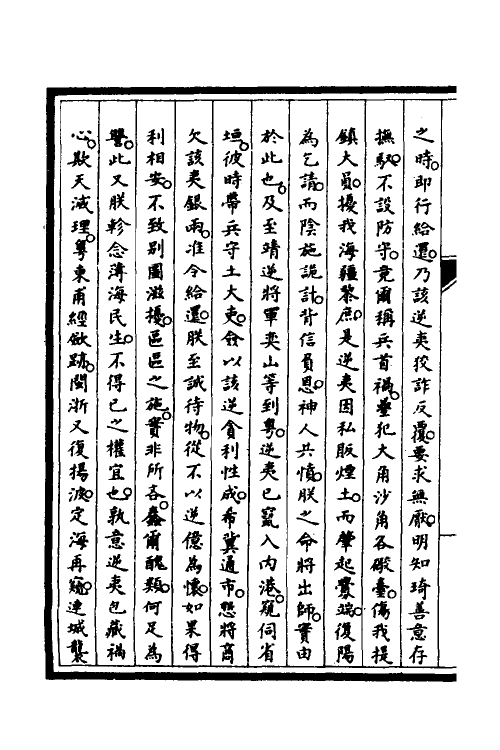 53014-筹办夷务始末四十一 文庆 (清)贾桢 (清)宝鋆等纂辑.pdf_第3页