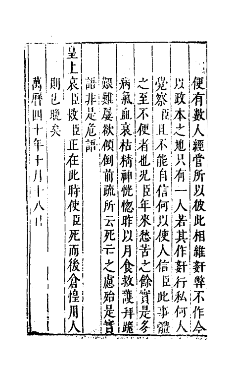 53919-纶扉奏草十七 (明)叶向高撰.pdf_第3页