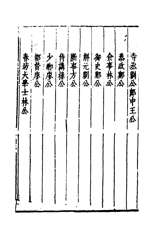 53293-皇明史概六十七 (明)朱国祯辑.pdf_第3页