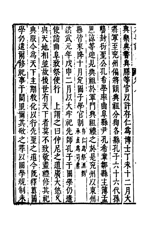 53299-皇明史概三十三 (明)朱国祯辑.pdf_第3页