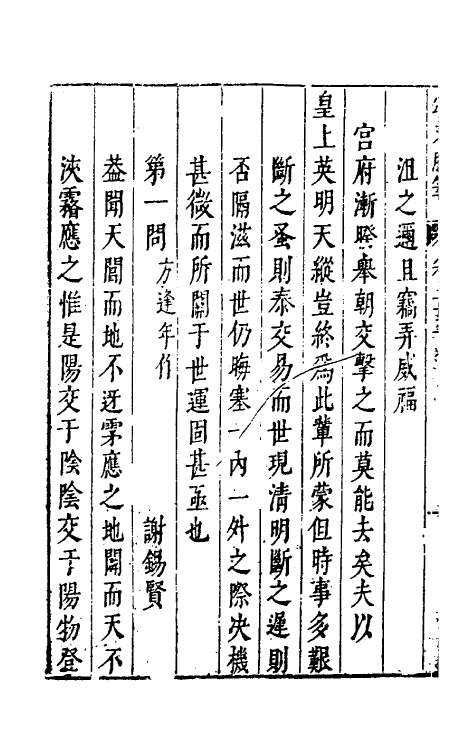 53453-颂天胪笔十九 (明)金日升辑.pdf_第3页