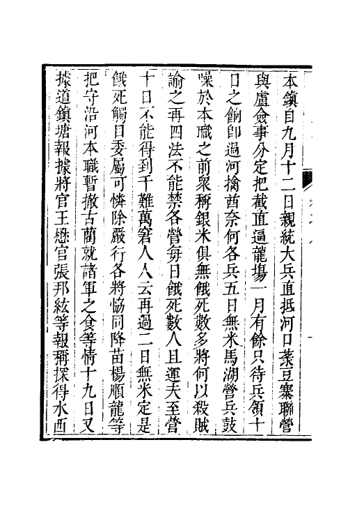 53955-少师朱襄毅公督蜀疏草八 (明)朱燮元撰.pdf_第3页