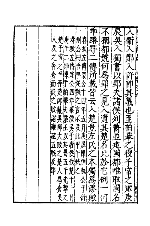 53594-史通训故七 (明)王惟俭撰.pdf_第3页