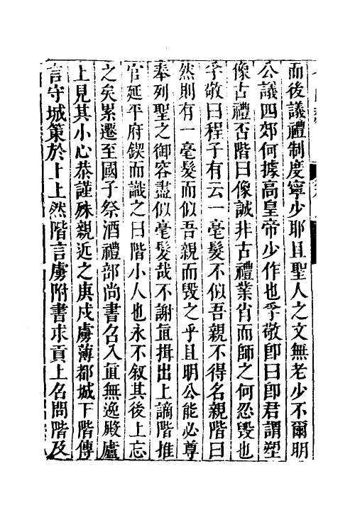 53225-名山藏五十一 (明)何乔远撰.pdf_第3页