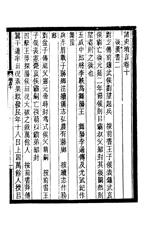 53660-诸史琐言五 沈家本撰.pdf_第2页