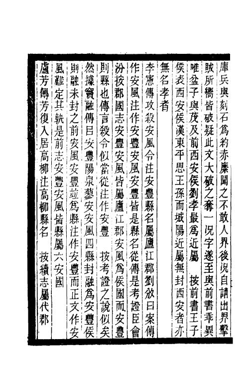 53660-诸史琐言五 沈家本撰.pdf_第3页