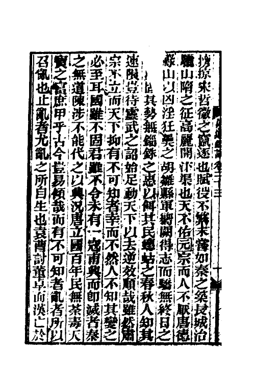 53632-读通鉴论十五 (清)王夫之撰.pdf_第3页