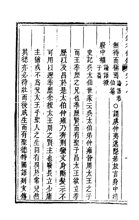 53780-考信录十五 (清)崔述撰.pdf_第3页