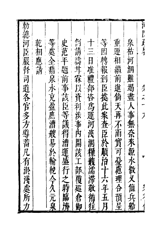 53988-河防疏略十一 (清)朱之锡撰.pdf_第3页