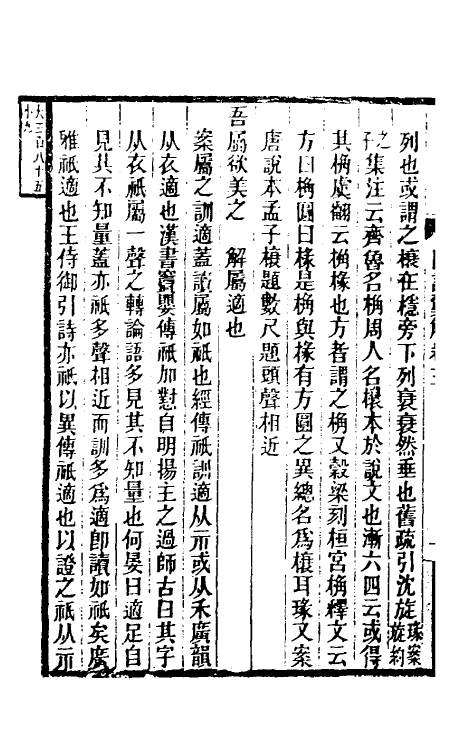 53101-国语翼解二 (清)陈瑑撰.pdf_第3页