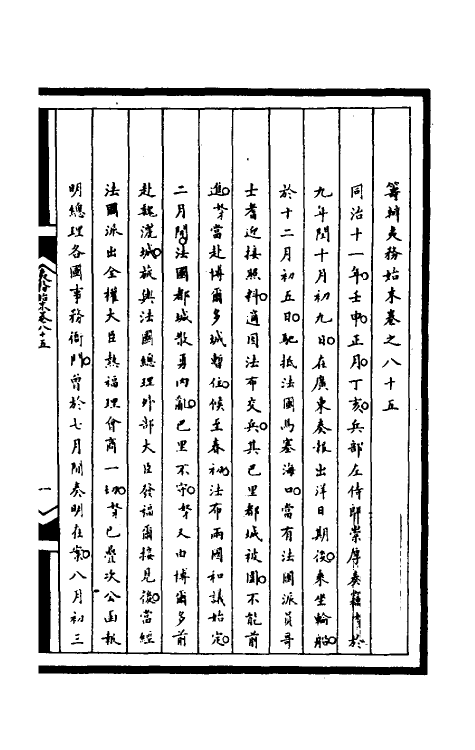 53025-筹办夷务始末二百二十 文庆 (清)贾桢 (清)宝鋆等纂辑.pdf_第2页