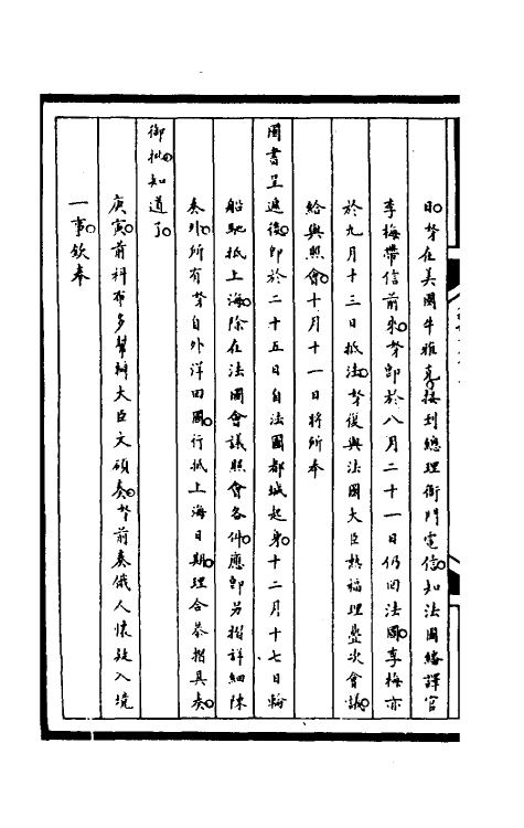 53025-筹办夷务始末二百二十 文庆 (清)贾桢 (清)宝鋆等纂辑.pdf_第3页