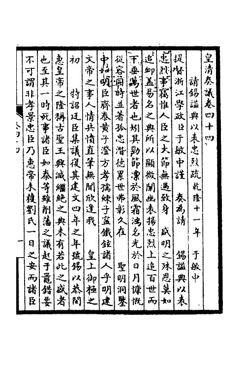 53866-皇清奏议十八 不著撰者.pdf_第2页