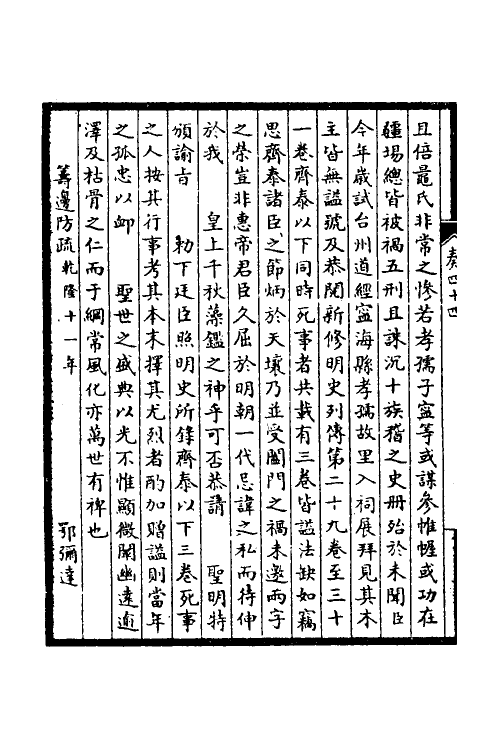 53866-皇清奏议十八 不著撰者.pdf_第3页