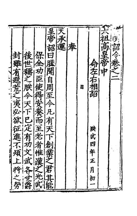 53797-皇明诏令二 不著撰者.pdf_第2页