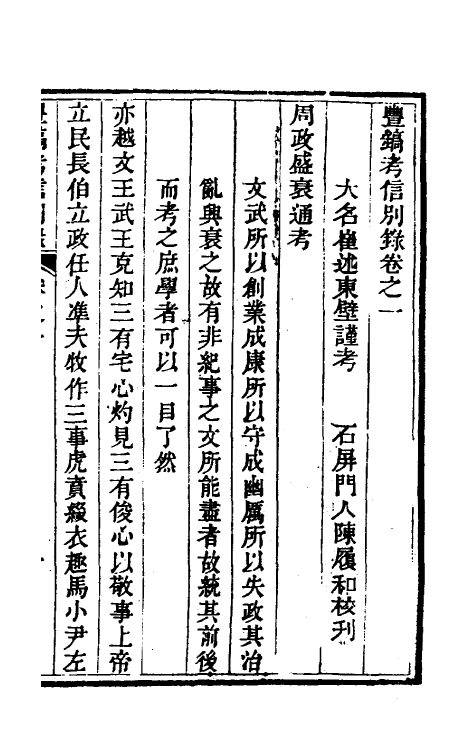 53765-考信录二十 (清)崔述撰.pdf_第3页