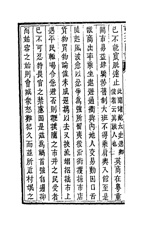 53535-夷氛闻记五 (清)梁廷楠撰.pdf_第3页