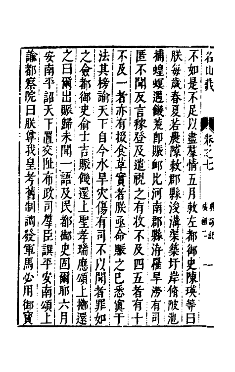 53181-名山藏六 (明)何乔远撰.pdf_第3页