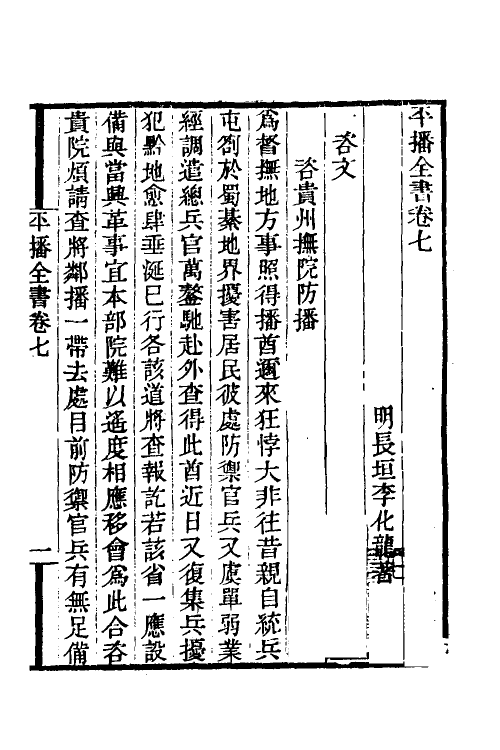 53374-平播全书八 (明)李化龙撰.pdf_第2页