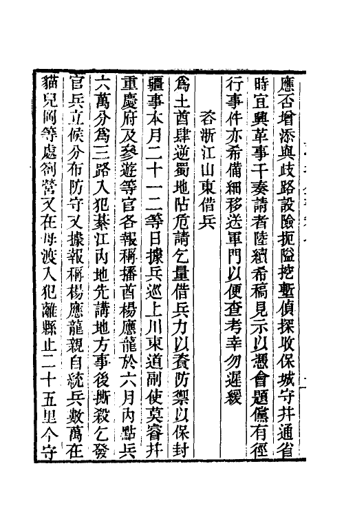 53374-平播全书八 (明)李化龙撰.pdf_第3页