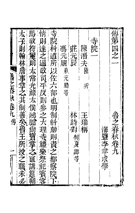 53526-鲁之春秋四 (清)李聿求撰.pdf_第2页