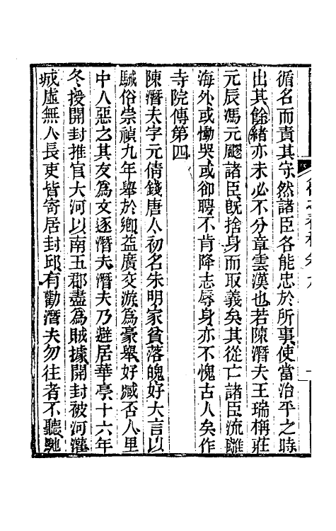 53526-鲁之春秋四 (清)李聿求撰.pdf_第3页