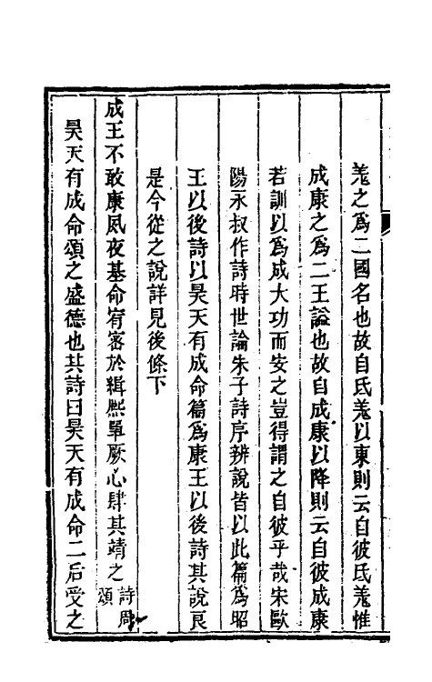 53776-考信录十四 (清)崔述撰.pdf_第3页