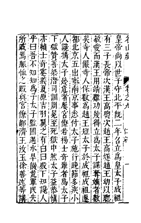 53185-名山藏七 (明)何乔远撰.pdf_第3页