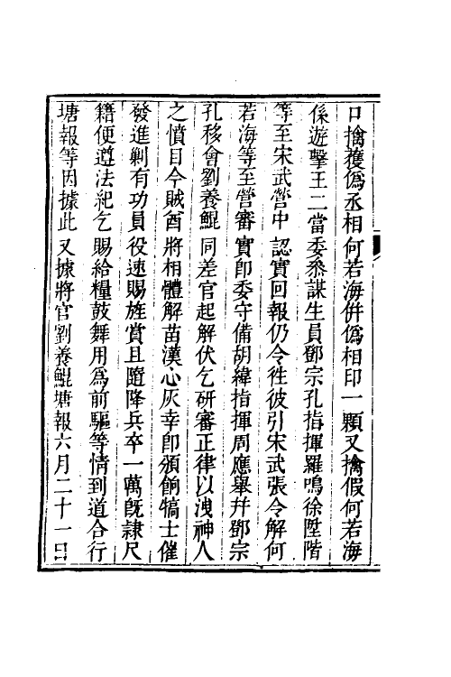 53957-少师朱襄毅公督蜀疏草三 (明)朱燮元撰.pdf_第3页