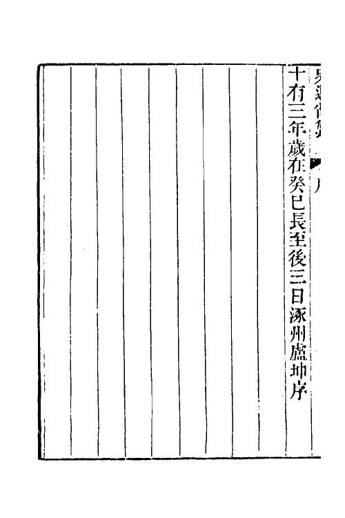 53608-史通削繁一 (清)纪昀撰.pdf_第3页