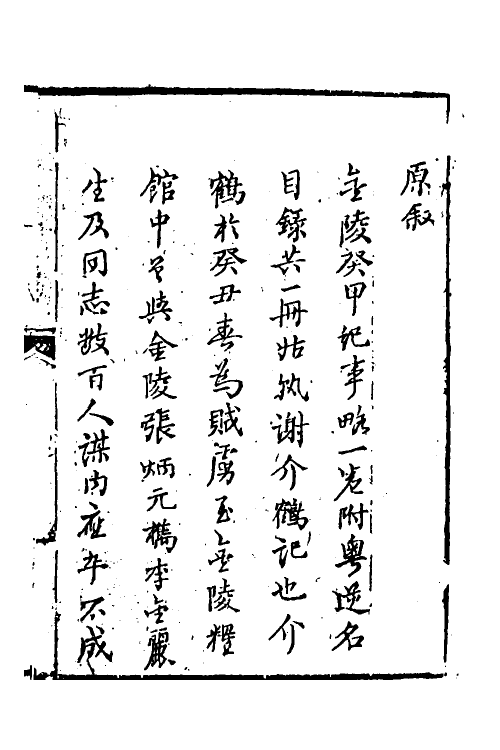 53556_金陵癸甲纪事略.pdf_第2页