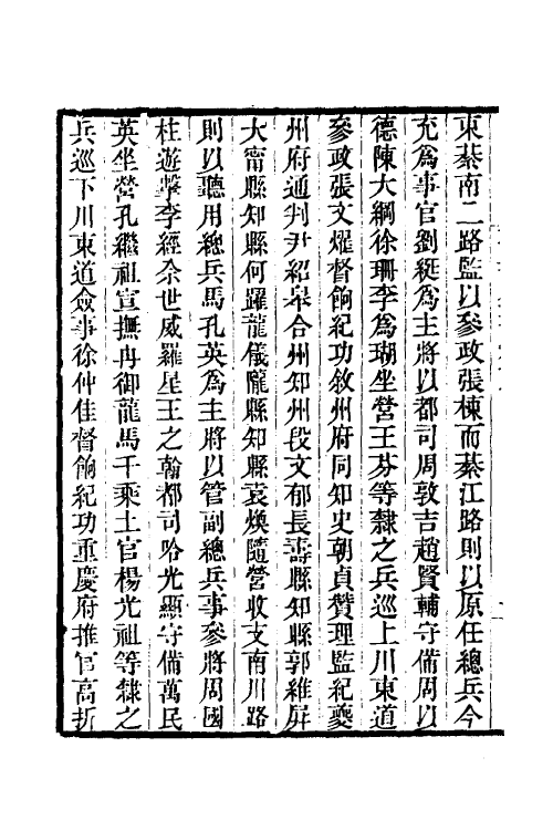 53366-平播全书六 (明)李化龙撰.pdf_第3页