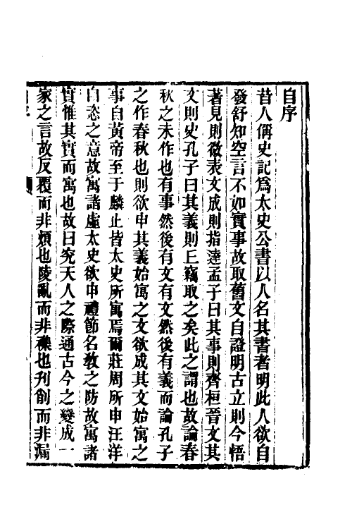 53654_味隽斋史义.pdf_第2页