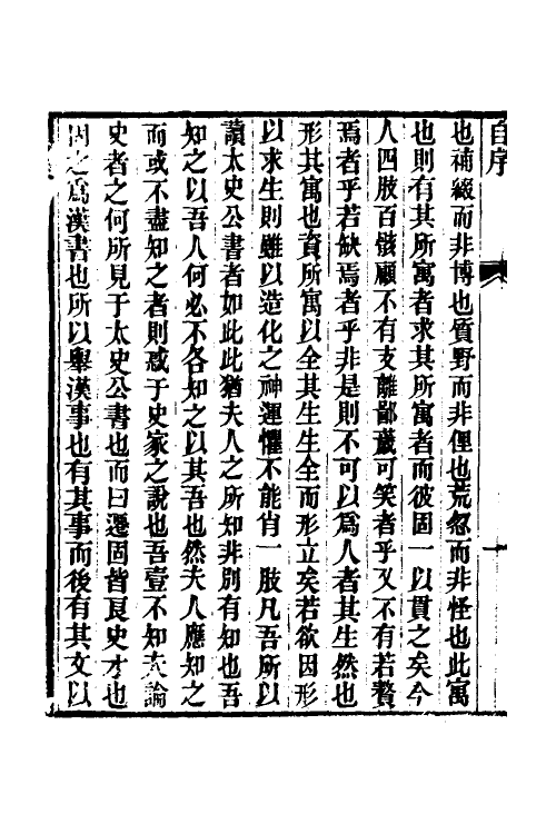 53654_味隽斋史义.pdf_第3页