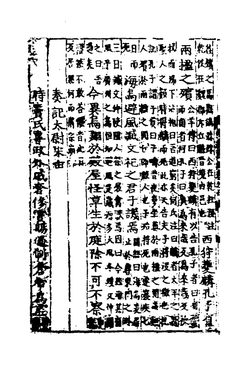 53827-两汉书疏七 (明)周瓘辑.pdf_第3页