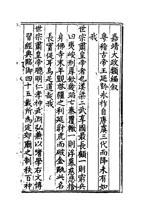 53354_嘉靖大政类编.pdf_第2页