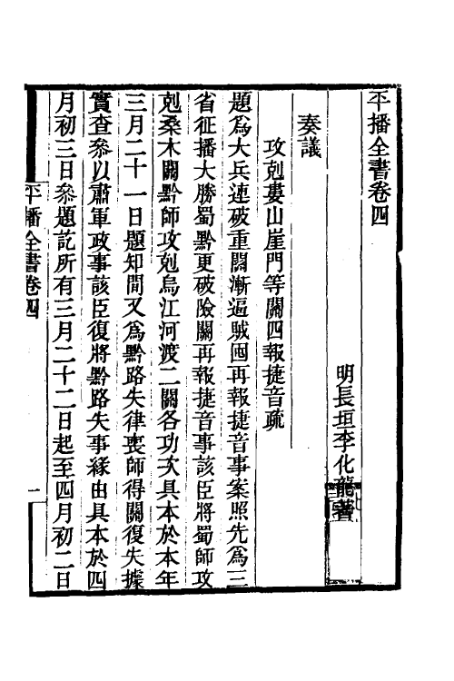 53362-平播全书五 (明)李化龙撰.pdf_第2页