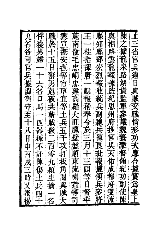 53362-平播全书五 (明)李化龙撰.pdf_第3页