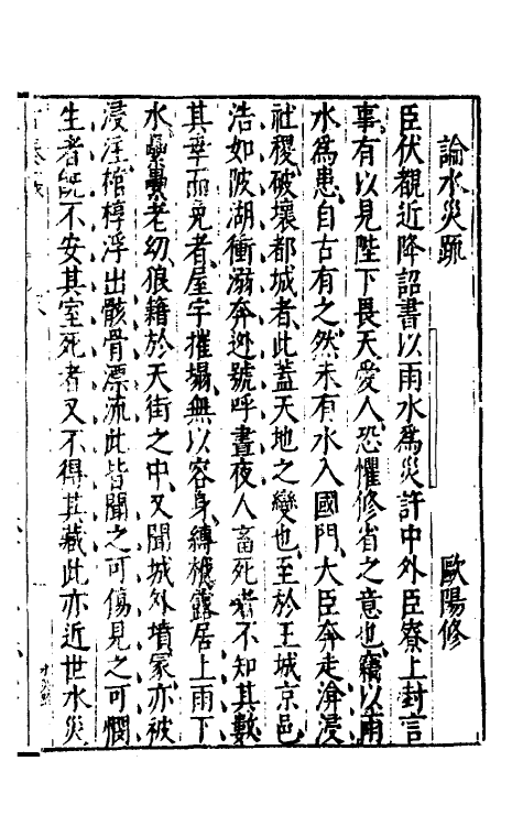 53818-古奏议三 (明)黄汝亨辑.pdf_第2页