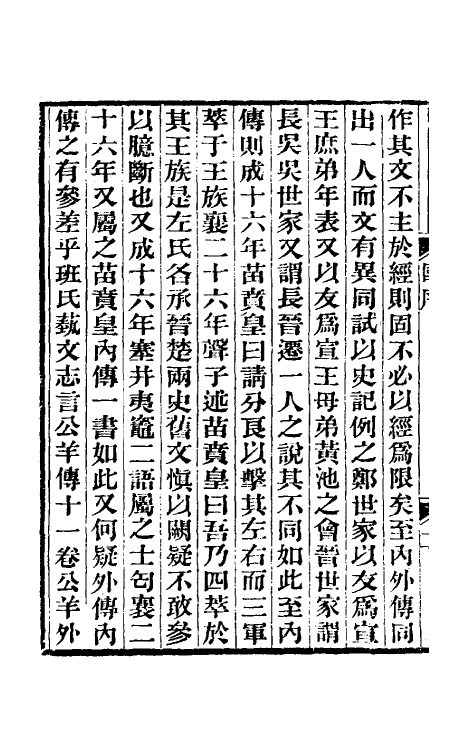 53088-国语正义一 (清)董增龄撰.pdf_第3页