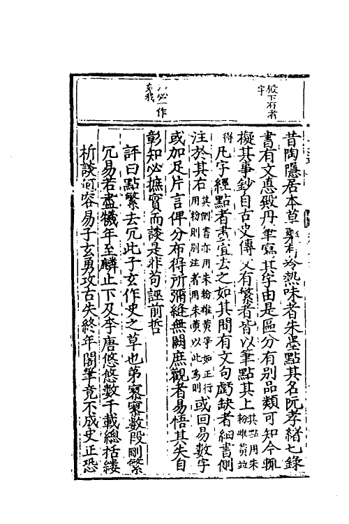 53587-史通评释八 (明)郭孔延撰.pdf_第3页