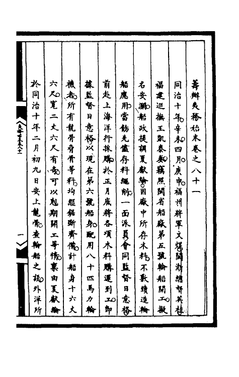 53013-筹办夷务始末二百十七 文庆 (清)贾桢 (清)宝鋆等纂辑.pdf_第2页