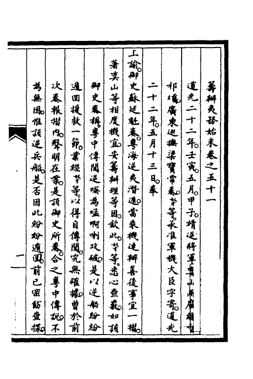 53022-筹办夷务始末四十三 文庆 (清)贾桢 (清)宝鋆等纂辑.pdf_第2页