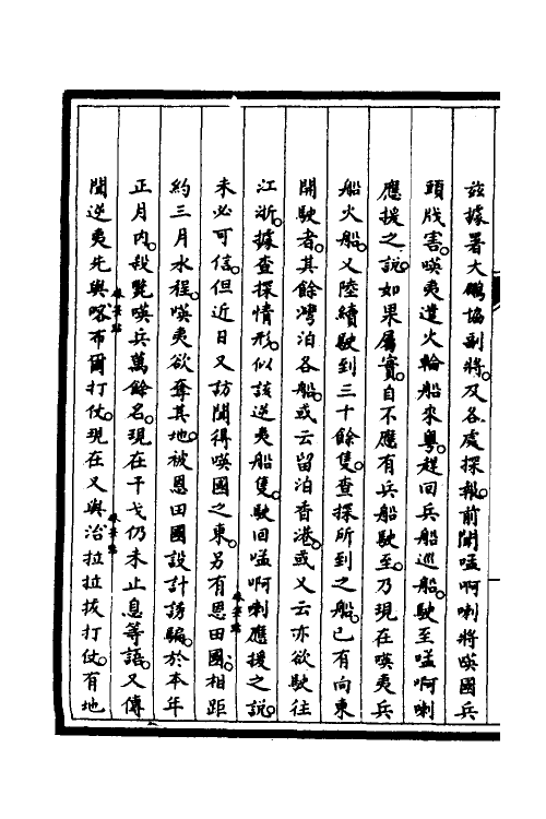 53022-筹办夷务始末四十三 文庆 (清)贾桢 (清)宝鋆等纂辑.pdf_第3页