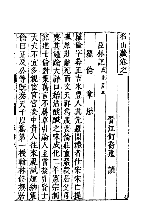 53187-名山藏四十一 (明)何乔远撰.pdf_第2页