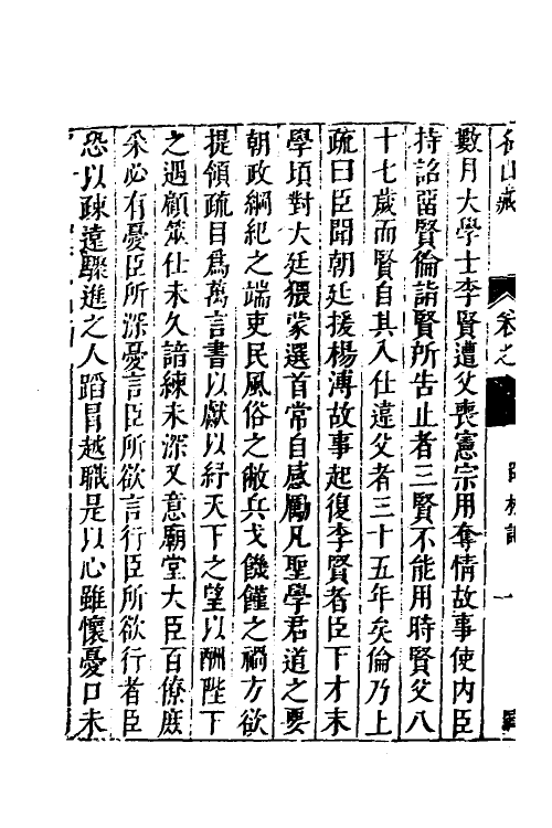 53187-名山藏四十一 (明)何乔远撰.pdf_第3页