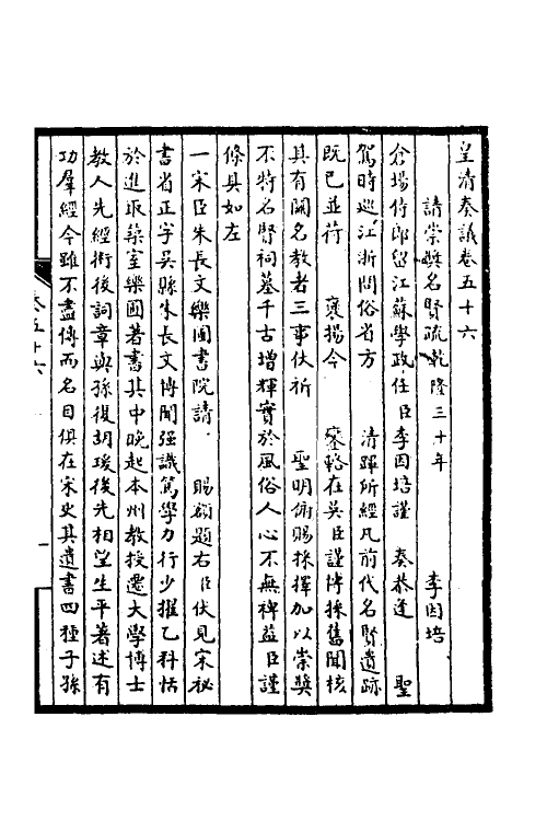 53855-皇清奏议二十二 不著撰者.pdf_第2页