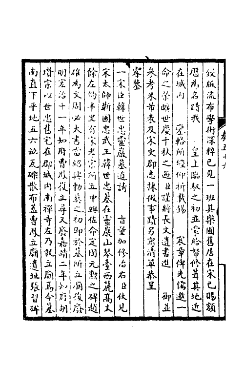 53855-皇清奏议二十二 不著撰者.pdf_第3页