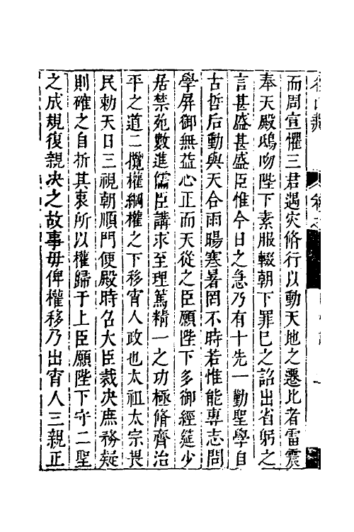 53175-名山藏三十八 (明)何乔远撰.pdf_第3页