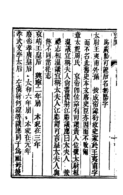 53748-廿二史考异十 (清)钱大昕撰.pdf_第3页